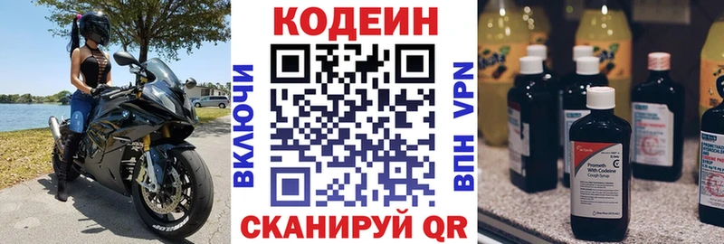 Кодеиновый сироп Lean напиток Lean (лин)  где найти   Чкаловск 